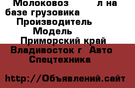 Молоковоз 10 000 л на базе грузовика Hyundai HD170 › Производитель ­ Hyundai › Модель ­ Hd170 - Приморский край, Владивосток г. Авто » Спецтехника   